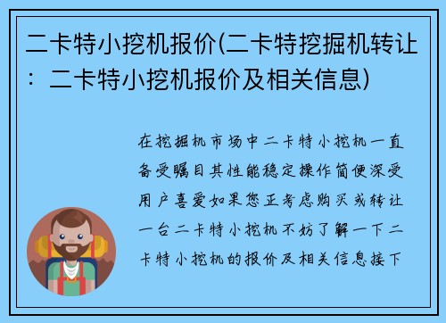 二卡特小挖机报价(二卡特挖掘机转让：二卡特小挖机报价及相关信息)