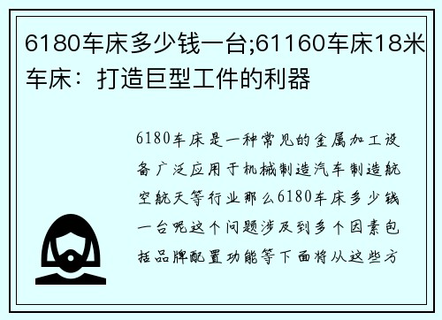 6180车床多少钱一台;61160车床18米车床：打造巨型工件的利器