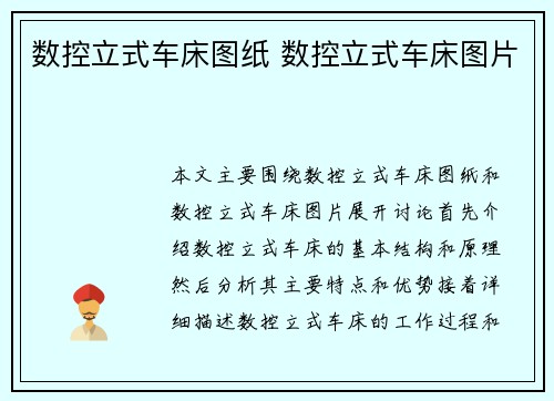数控立式车床图纸 数控立式车床图片