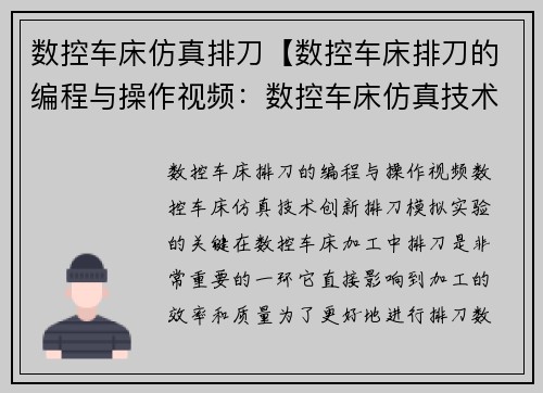数控车床仿真排刀【数控车床排刀的编程与操作视频：数控车床仿真技术：创新排刀模拟实验的关键】