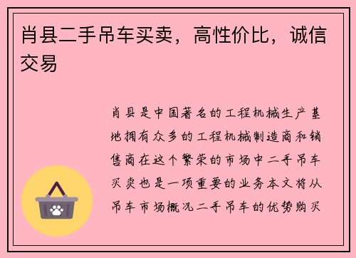 肖县二手吊车买卖，高性价比，诚信交易