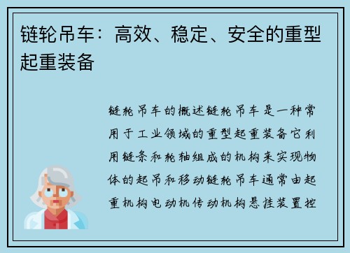 链轮吊车：高效、稳定、安全的重型起重装备